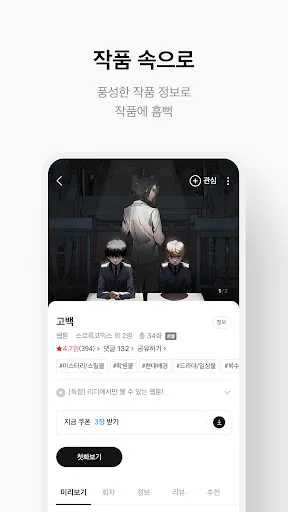 리디 - 웹툰, 만화, 웹소설, 전자책 모두 여기에! screenshot