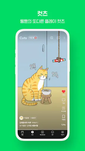 네이버 웹툰 - Naver Webtoon screenshot