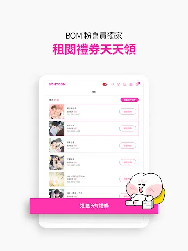 BOMTOON - 正版授權網漫 screenshot